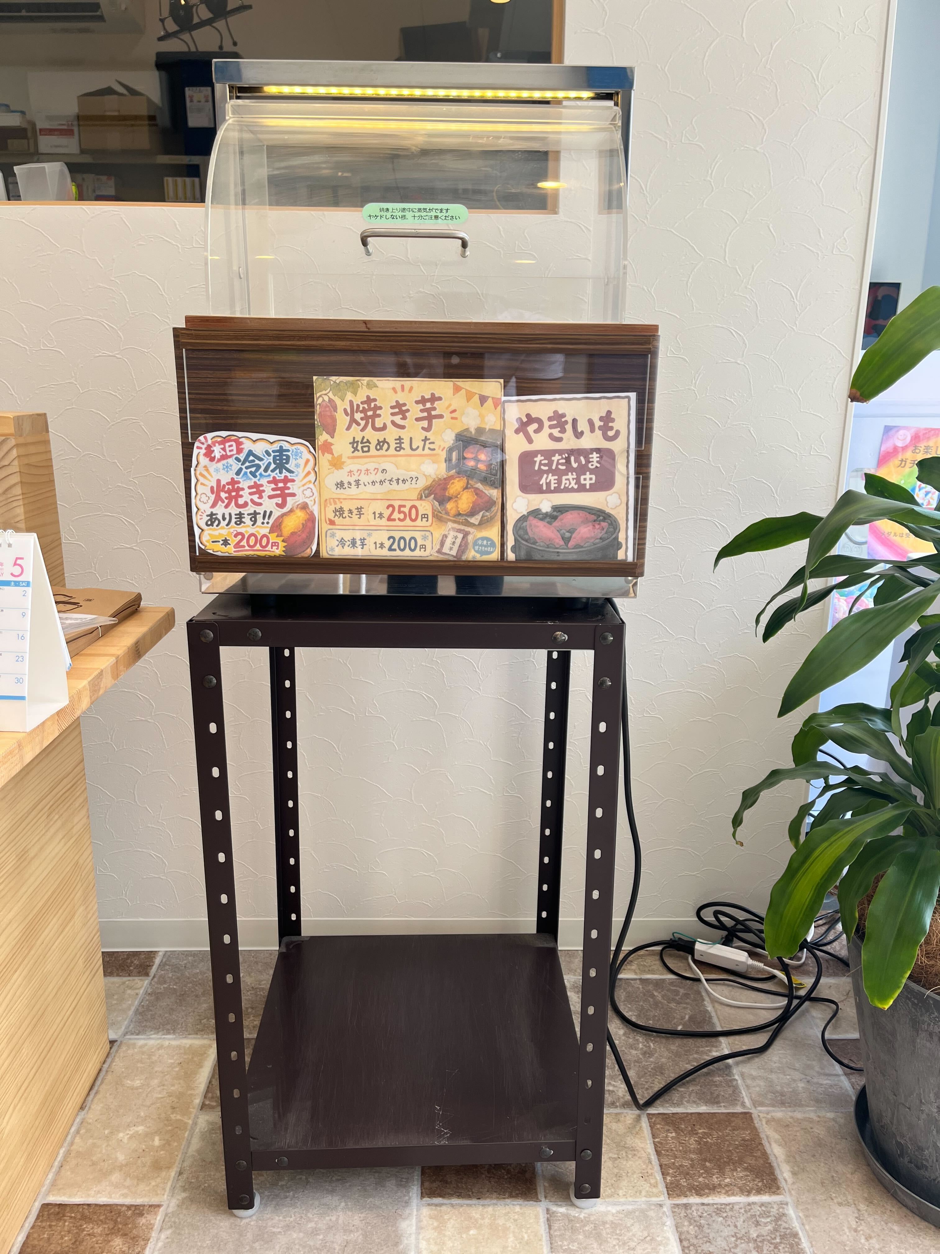 焼き芋・冷凍焼き芋の販売コーナー